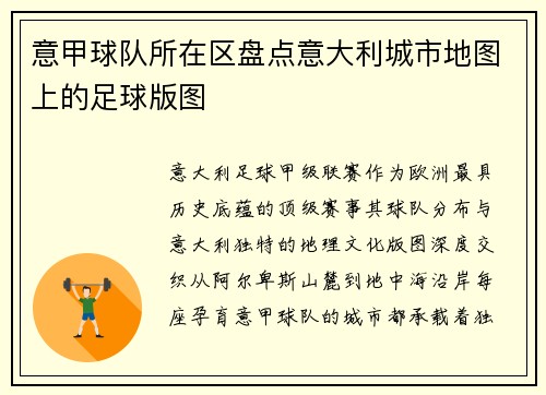 意甲球队所在区盘点意大利城市地图上的足球版图