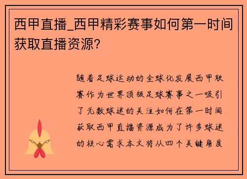 西甲直播_西甲精彩赛事如何第一时间获取直播资源？