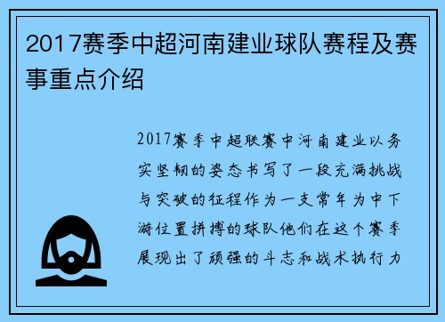 2017赛季中超河南建业球队赛程及赛事重点介绍